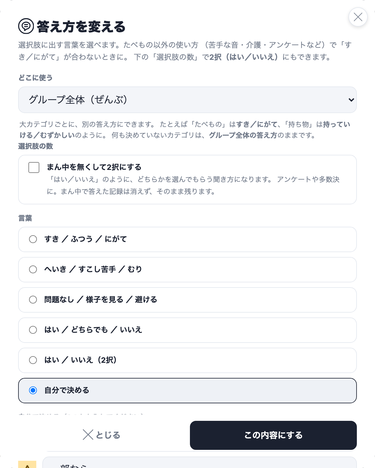 答え方を変える画面。5種類の言葉と「自分で決める」から選べる